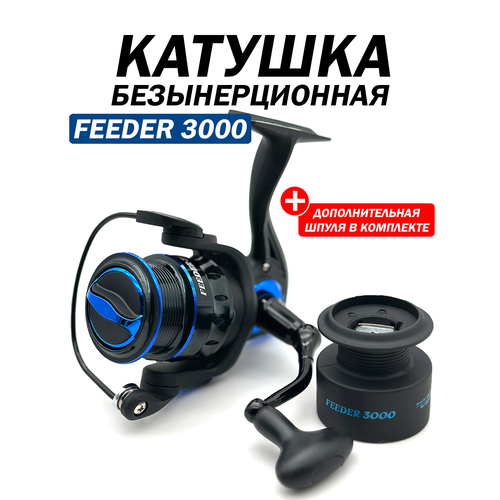 Катушка для спиннинга / катушка для рыбалки безынерционная 3000 для фидера и донки