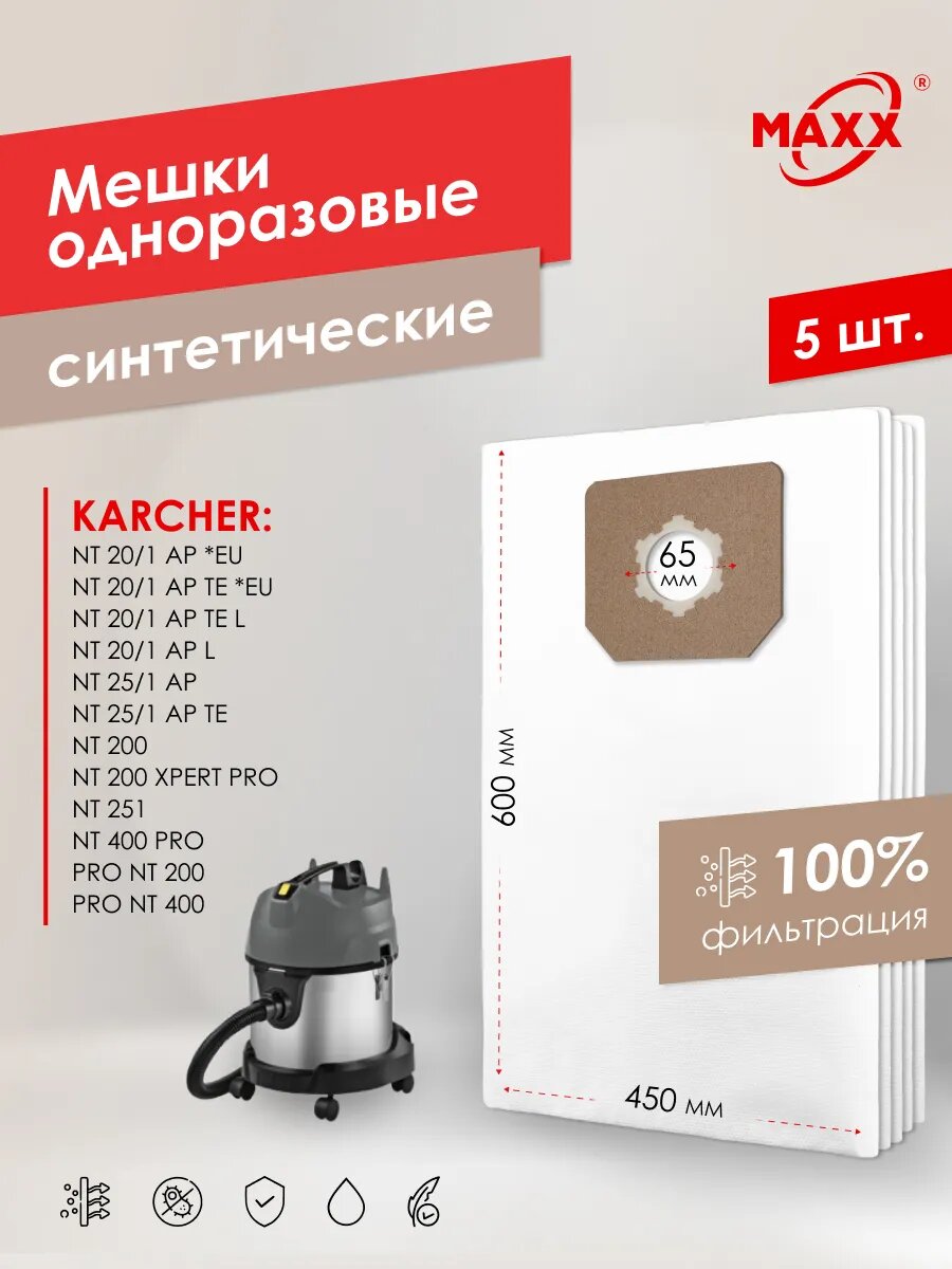 Мешок - пылесборник PRO 5 шт. для пылесоса Karcher NT 20/1 NT 25/1 NT 200
