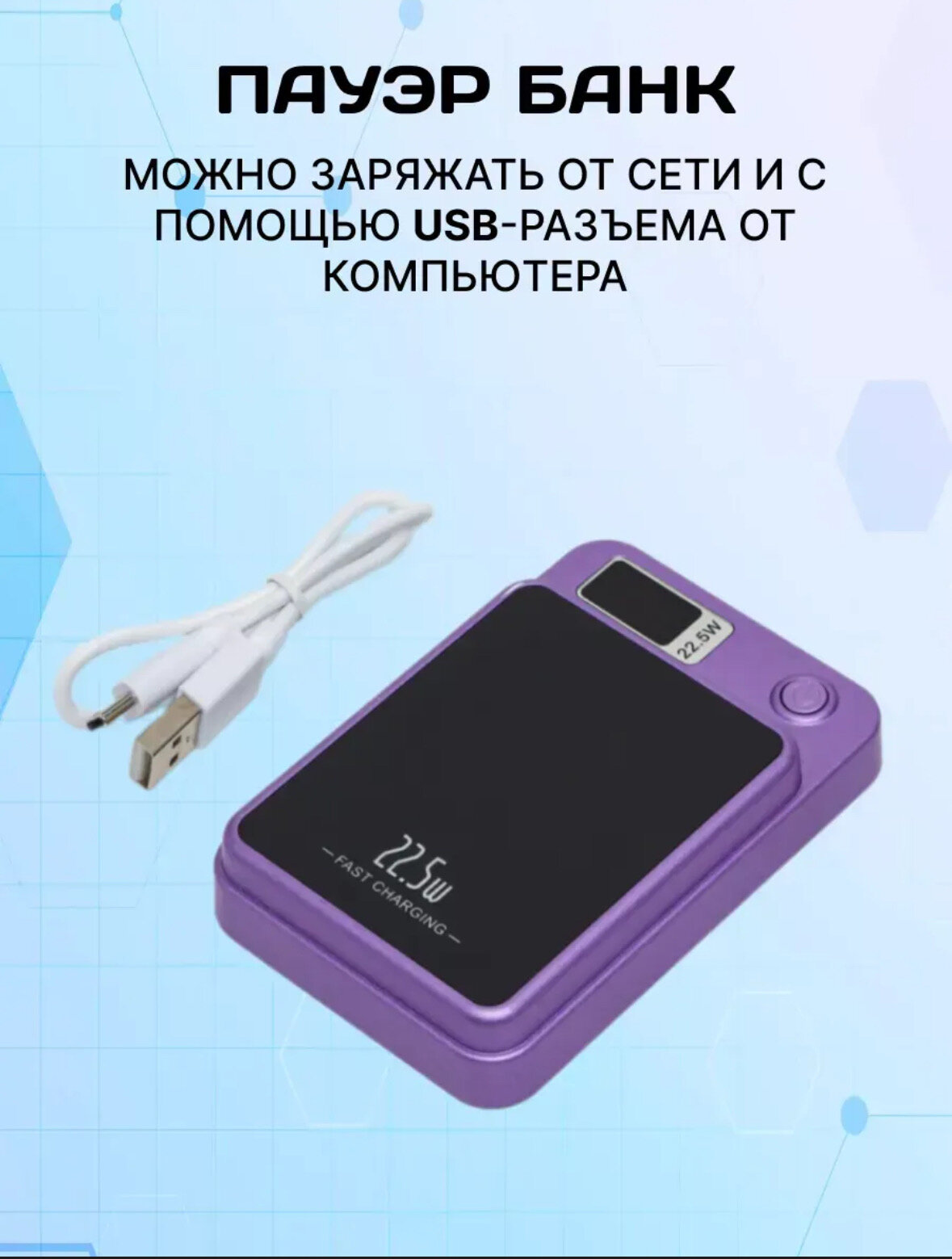 Внешний магнитный аккумулятор MagSafe/ Power bank / повер банк 10000 мАч 20W/ Зарядное устройство, Фиолетовый — фото 1