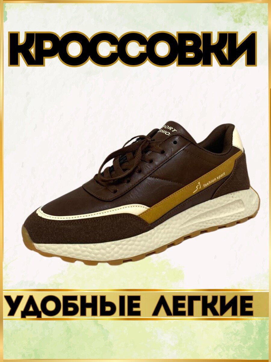 Кроссовки