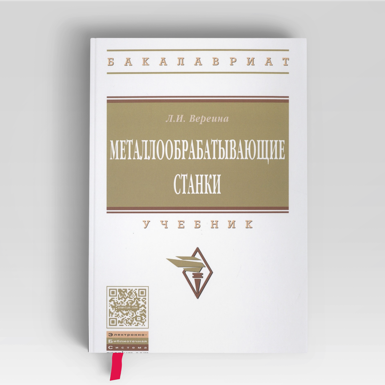 Металлообрабатывающие станки | Людмила Вереина