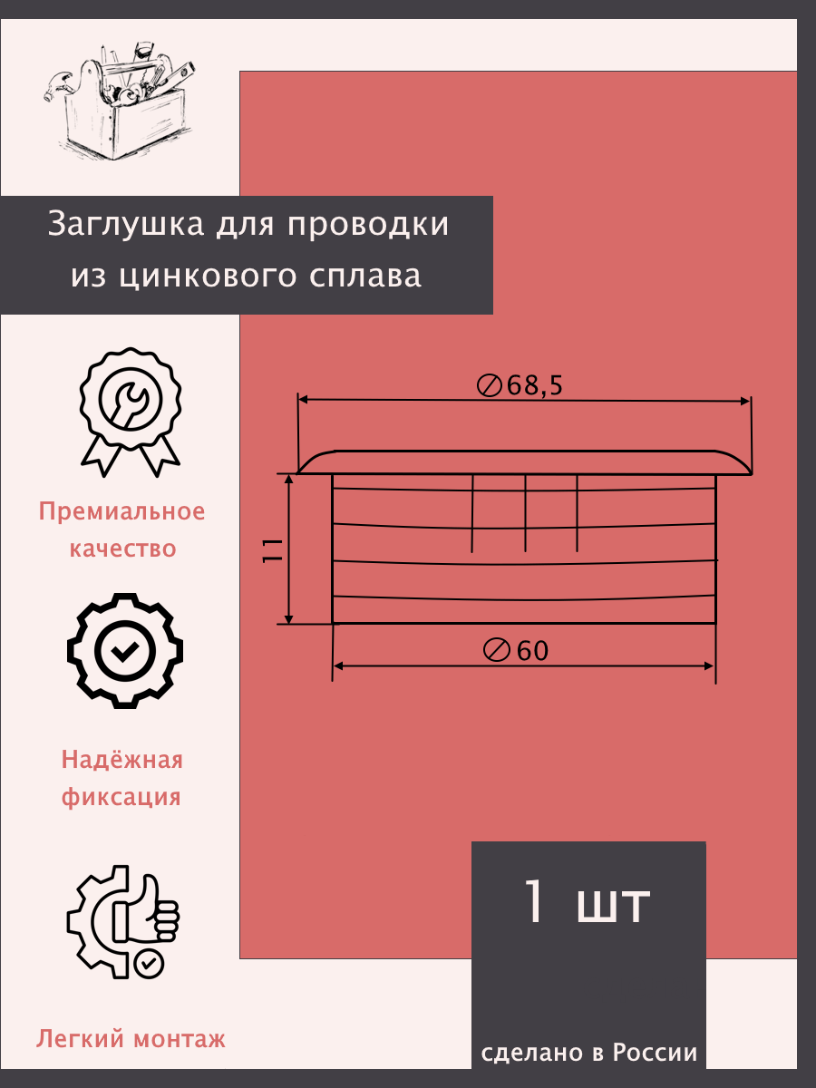 Заглушка для проводки из цинкового сплава - 1 шт. Хром. D60. — фото 1