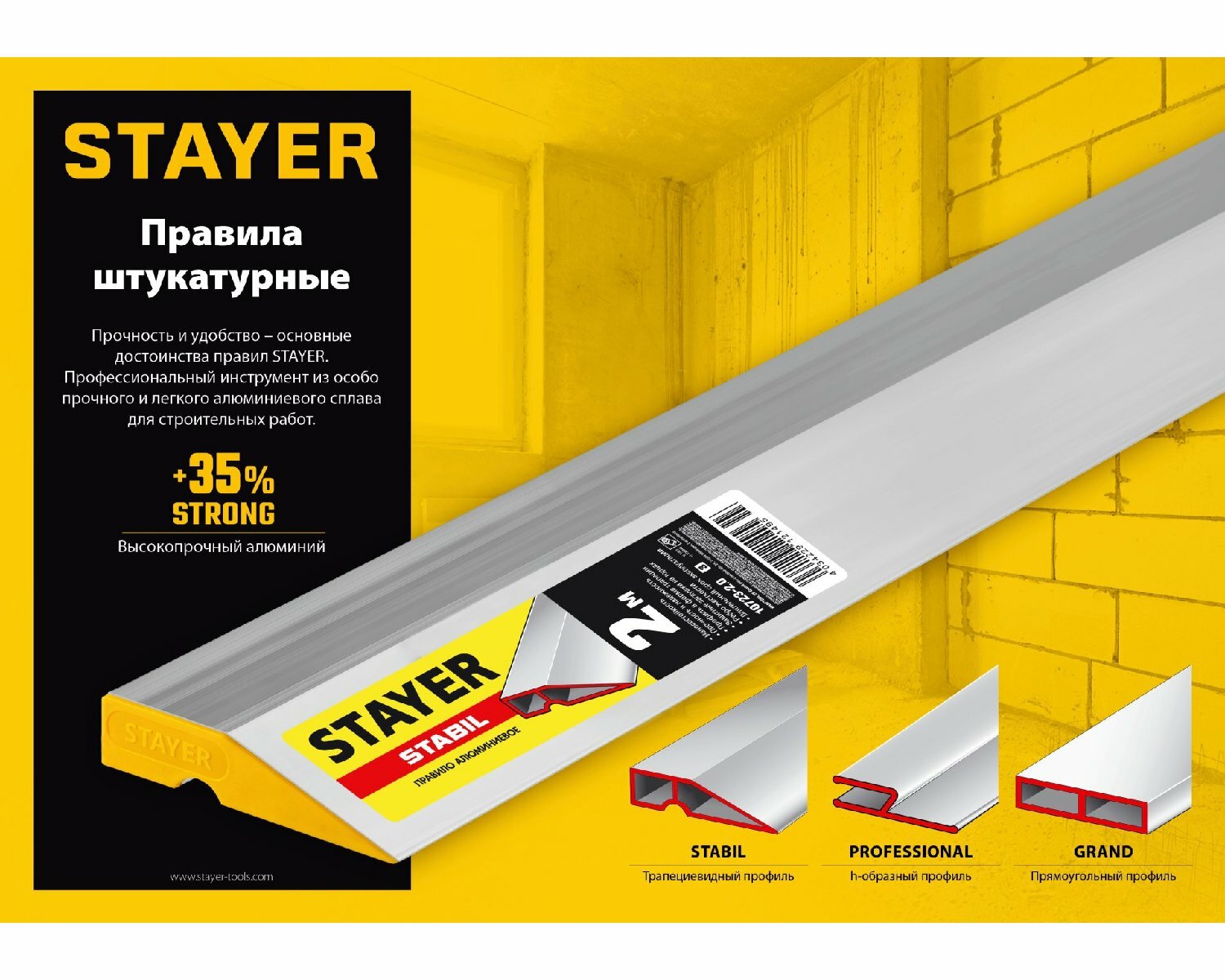 Правило с уровнем STAYER GRAND 3 м алюминий 2 ручки точность 1 мм/м 2 глазка прямоугольный профиль