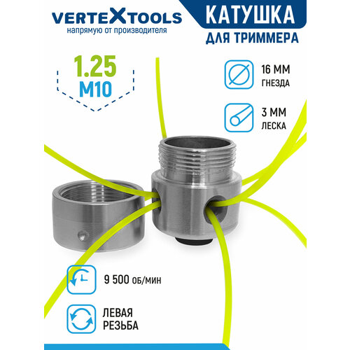 фото Катушка для триммера vertextools головка a011 м10х1,25 левая резьба