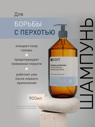 Изображение товара INSIGHT Шампунь против перхоти Clarifying с экстрактом розмарина, 900 мл