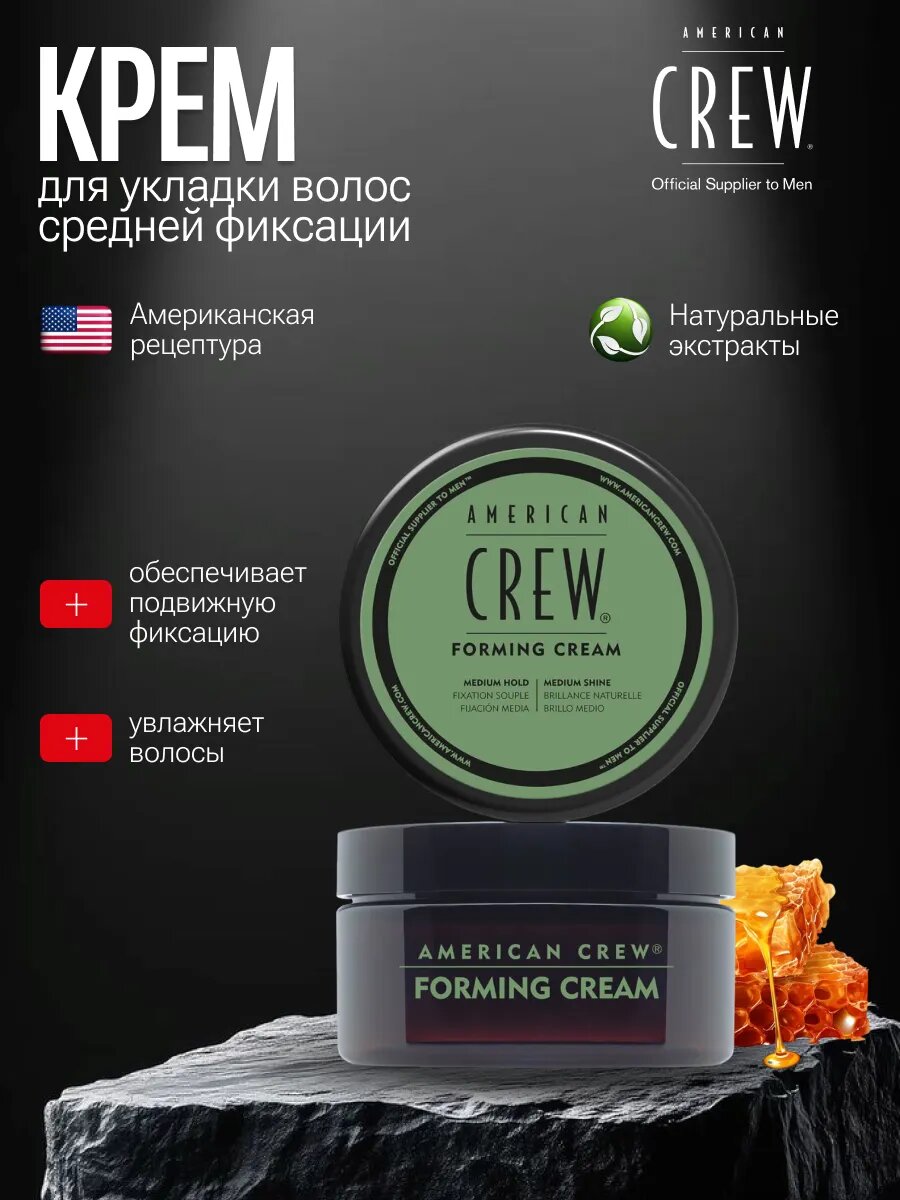 AMERICAN CREW forming cream Крем со средней фиксацией для укладки волос мужской 85 мл