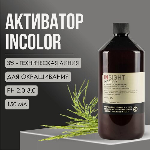 Изображение товара Активатор для окрашивания волос 3% протеиновый, 900 мл Nourishing Color Activator Insight