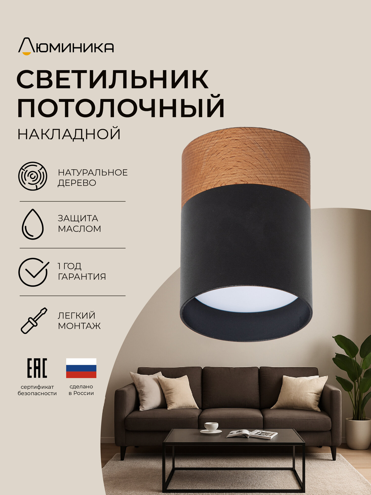 Светильник потолочный, спот, накладной, черный с натуральным деревом, GX53 "Люминика"