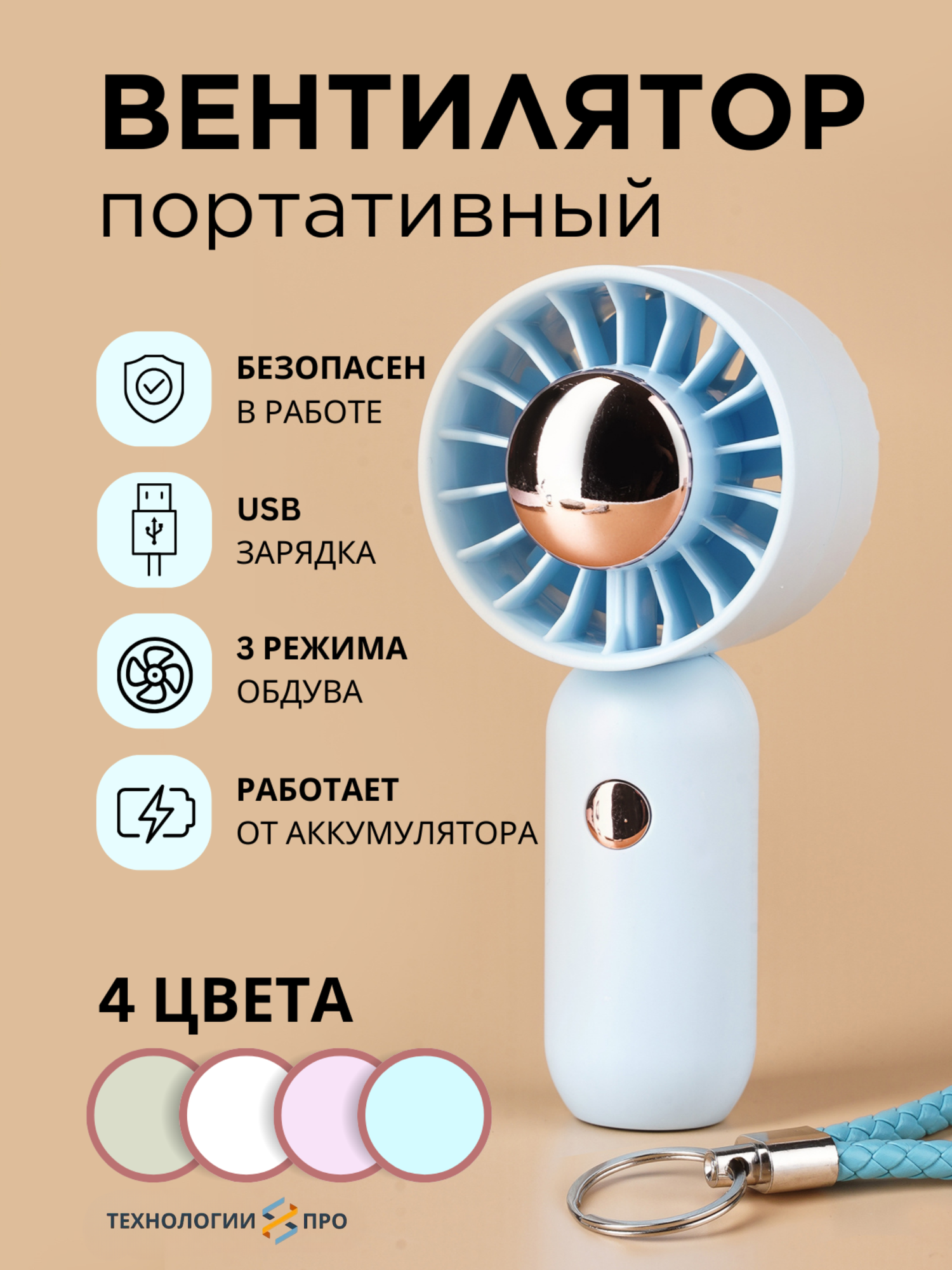 Вентилятор ручной портативный бесшумный маленький USB, вентилятор карманный для наращивания ресниц