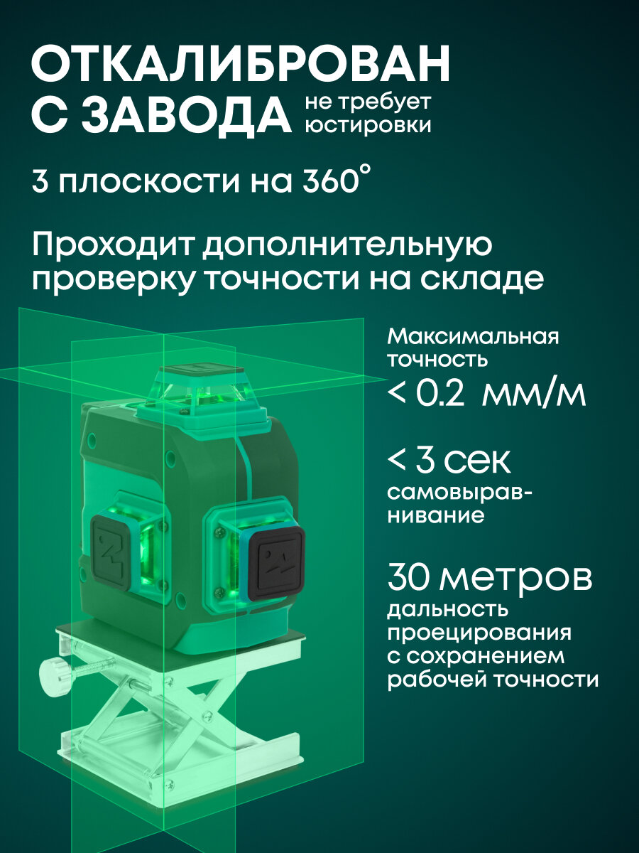 Лазерный уровень (лазерный нивелир) Rokodil Ray Pro 3D, зеленый луч, 12 линий на 360 градусов — фото 1