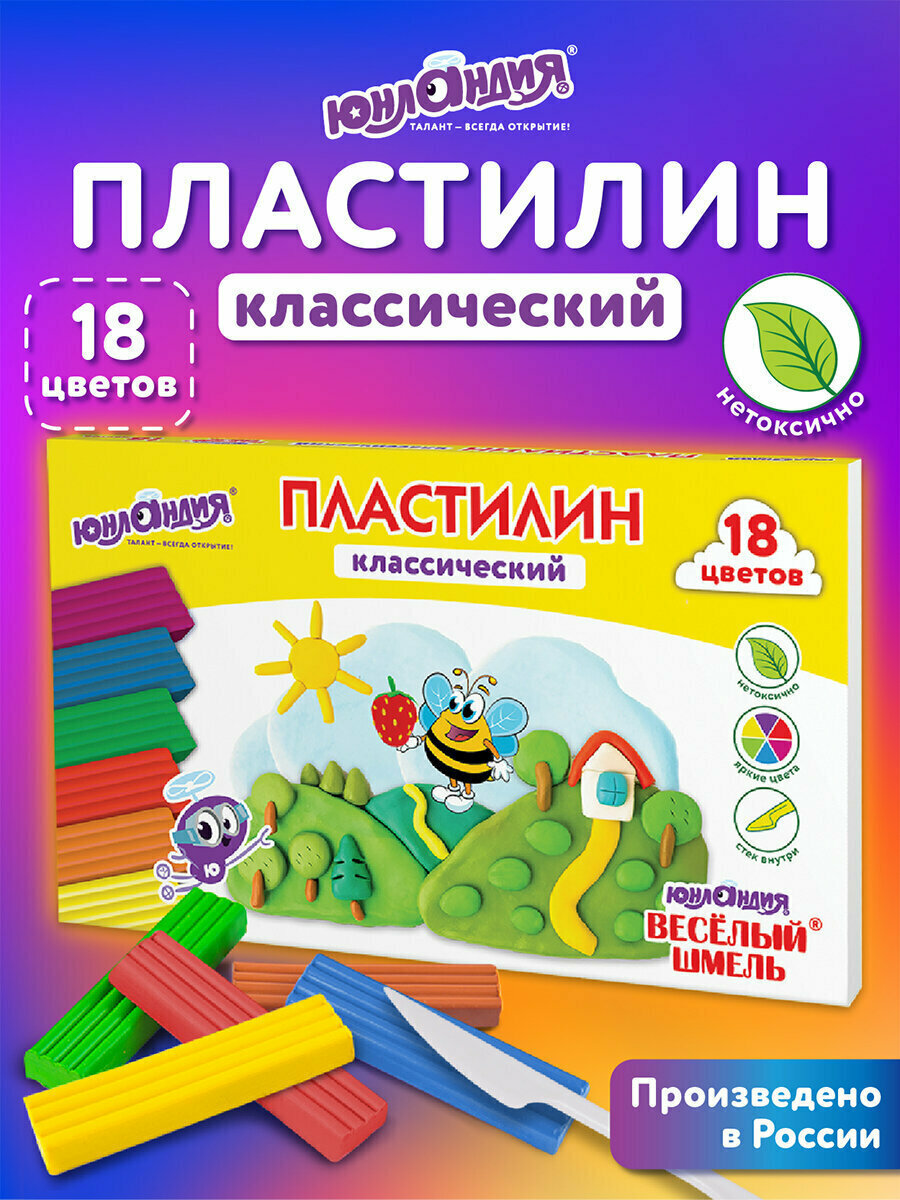 Пластилин классический Юнландия Весёлый Шмель 18 цветов 360 грамм стек Высшее Качество 106432
