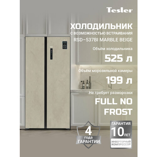 фото Холодильник tesler rsd-537bi marble beige