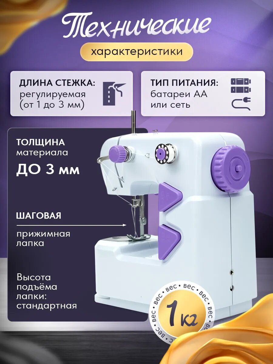 Швейная машинка электрическая мини с педалью Фея, Мой Мир, с подсветкой — фото 1