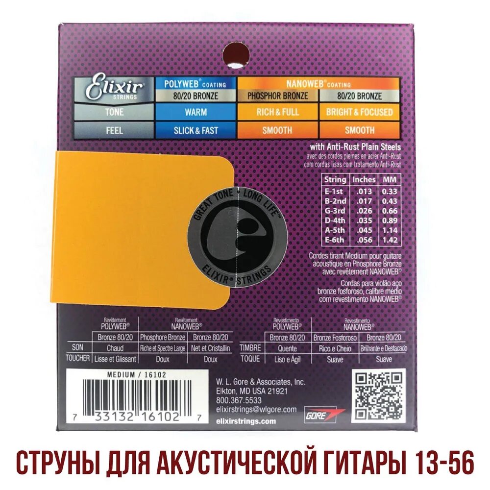 Струны для акустической гитары Elixir 16102 Medium Nanoweb Phosphor Bronze 13-56 — фото 1