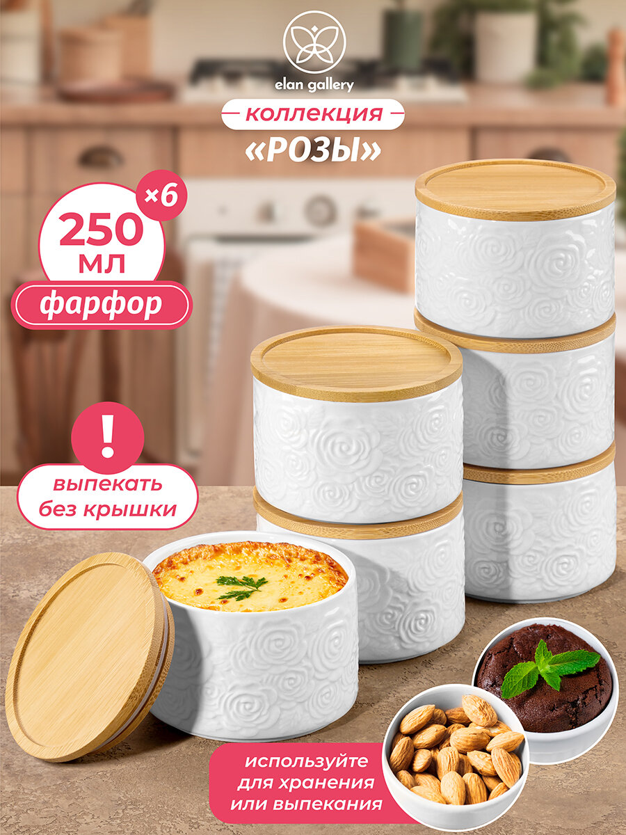 Банка для хранения и запекания 6 шт по 250 мл Elan Gallery Розы с деревянной крышкой с силиконовым уплотнителем набор