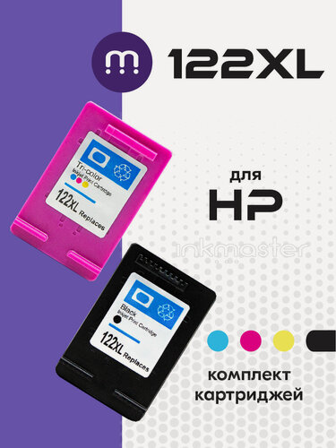 Изображение товара Комплект струйных картриджей для HP 122XL (CH563HE/CH564HE) увеличенной емкости для принтеров HP OfficeJet/ENVY/DeskJet