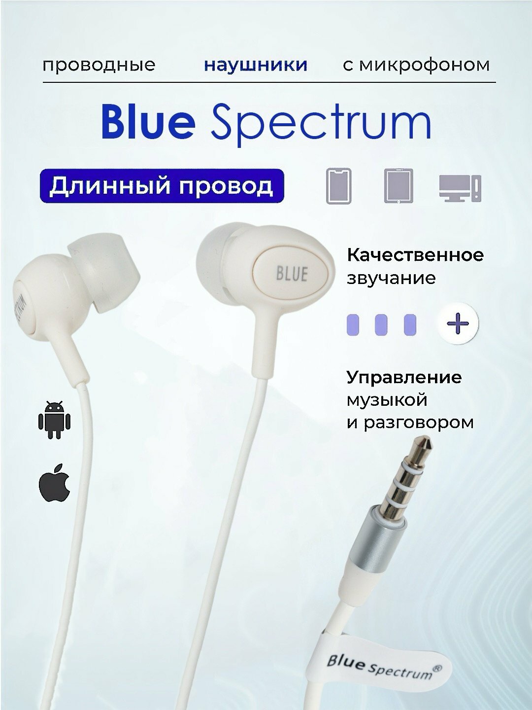 Blue Spectrum M-5 Проводные наушники с микрофоном и присоской для Samsung, Redmi, XIOMI, HONOR и компьютеров