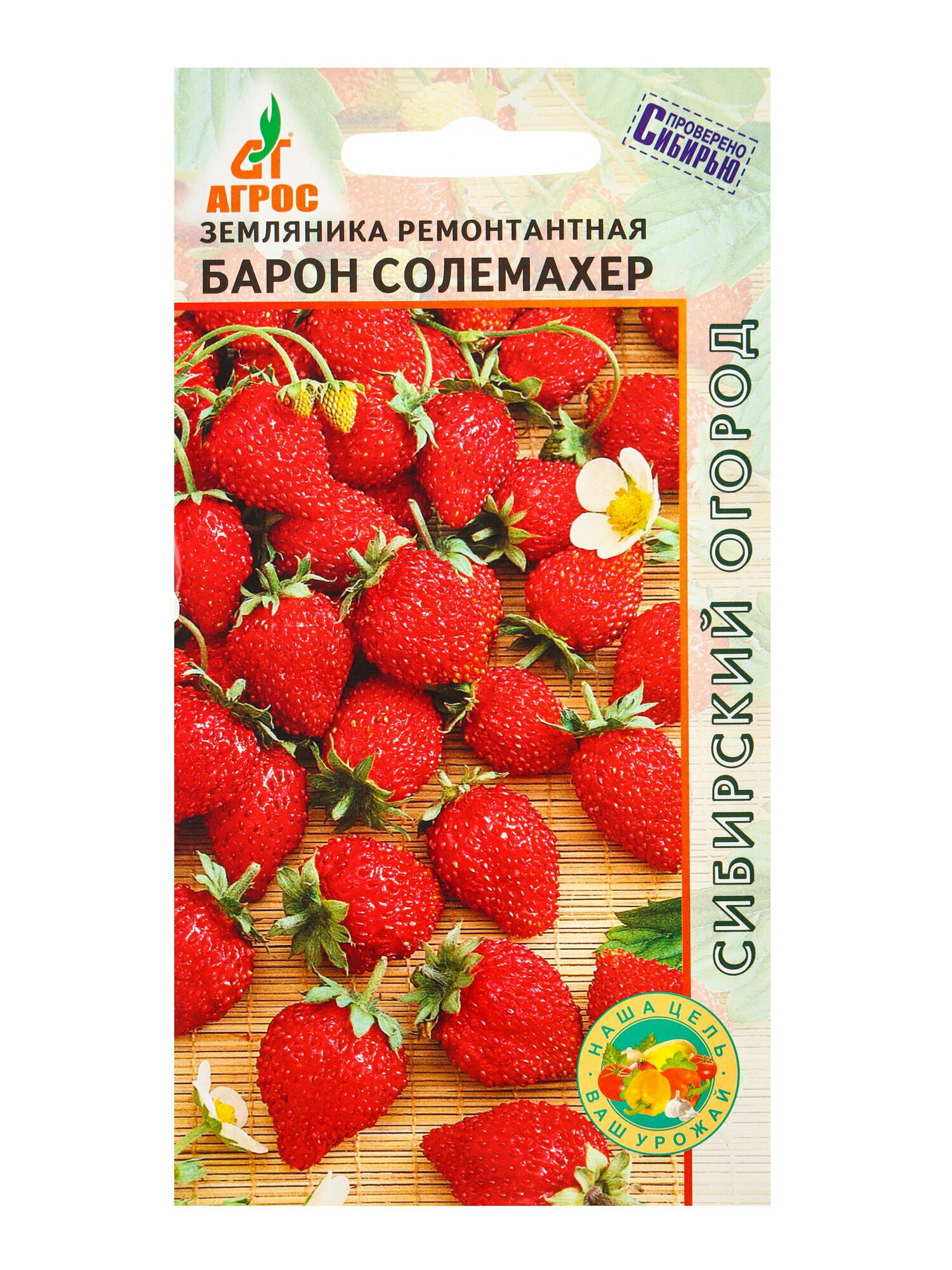 Семена Земляника ремонтантная 