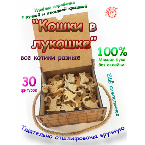 Деревянная игра-балансир "Кошки в лукошке", развивающая настольная игра для детей и взрослых Лешик