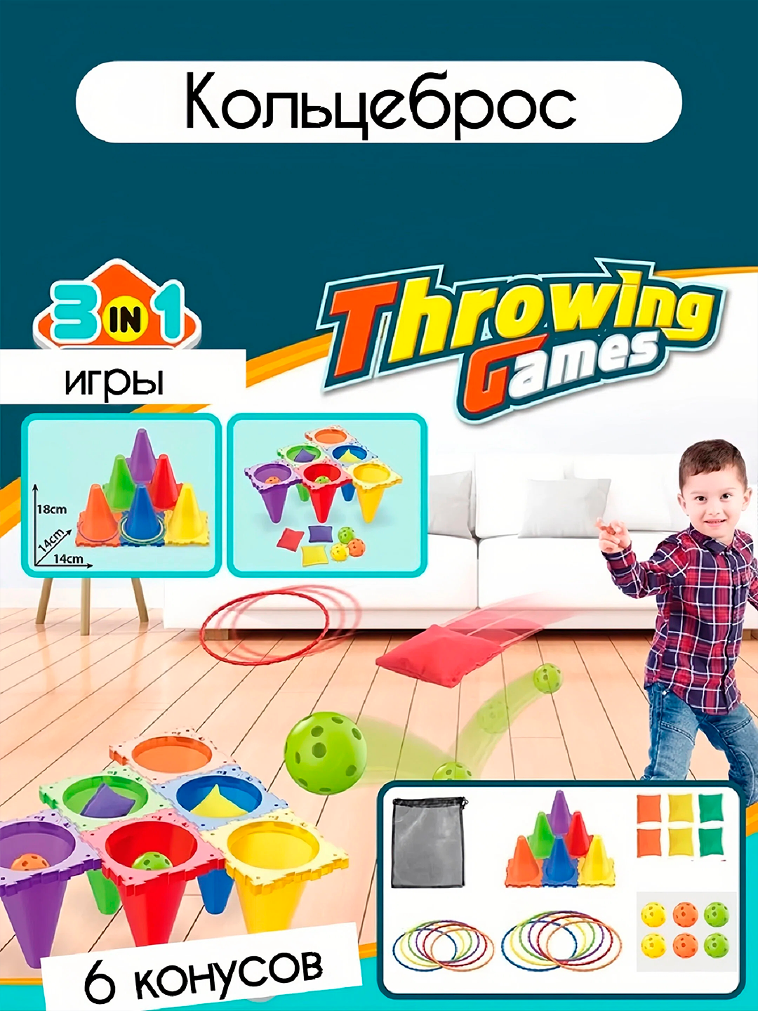 Набор игр с мячами 3-в-1, кольцеброс, от 3 лет, для детей 5-9 лет