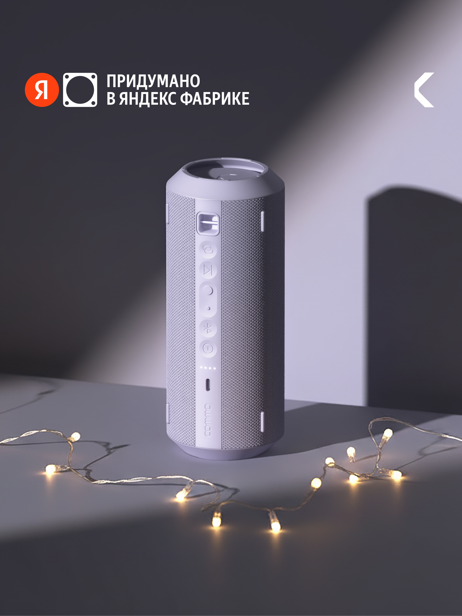 Портативная колонка COMMO STAGE 30 мощность 30 Вт Bluetooth влагозащита лавандовый