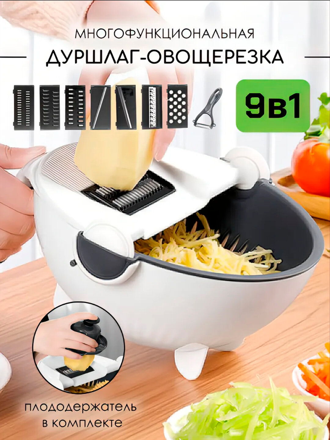 Многофункциональная овощерезка, 9 в 1, для натирания овощей и фруктов