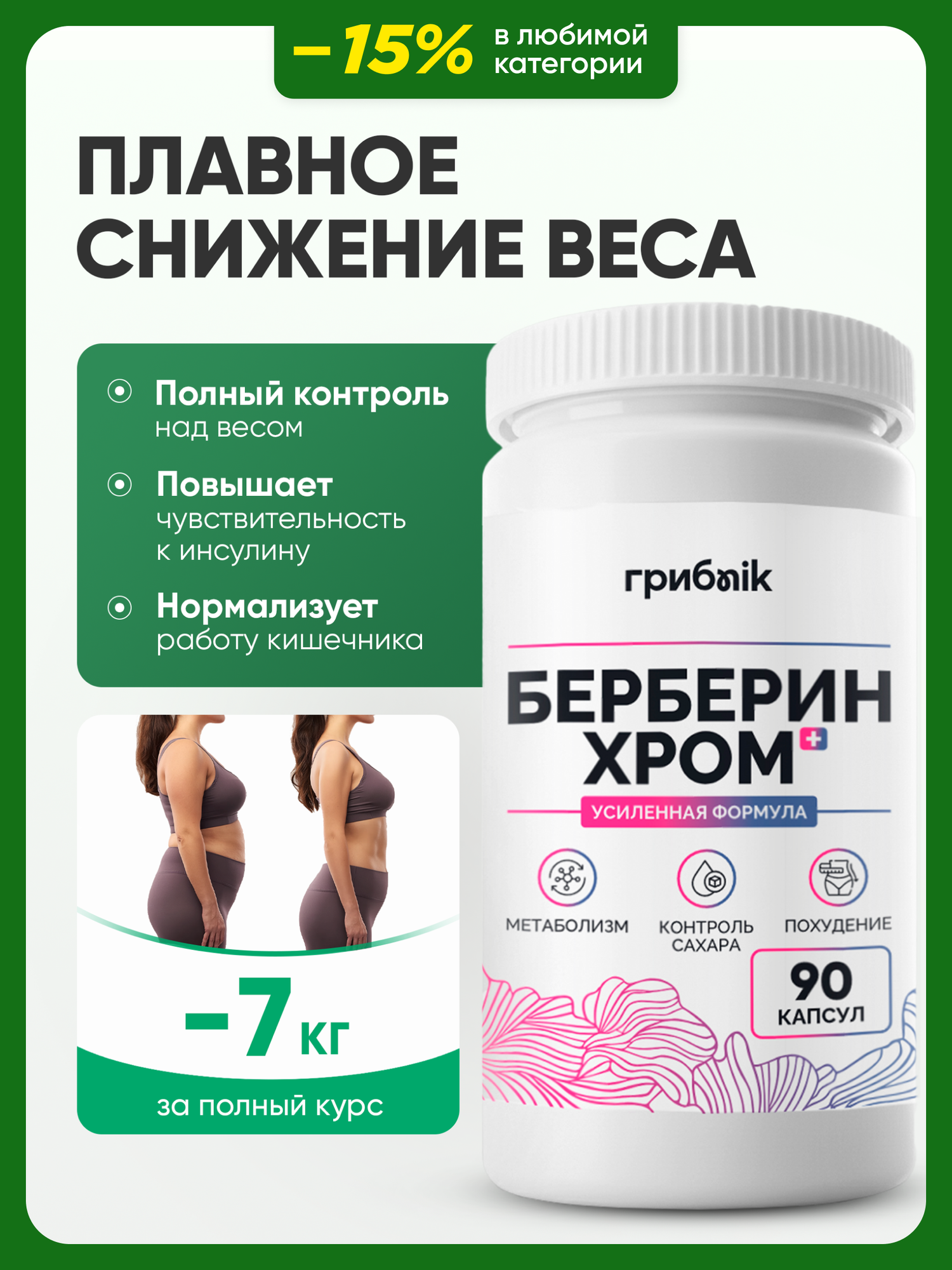 Берберин 500 мг капсулы берберин с хромом для похудения и снижения веса 90 капсул