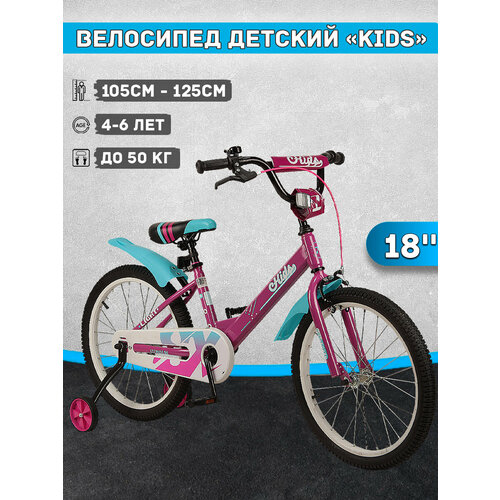 Велосипед двухколесный детский 18