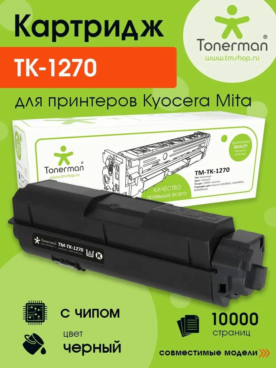 Картридж Tonerman TK-1270 для Kyocera MA4000x, MA4000fx, MA4000wifx