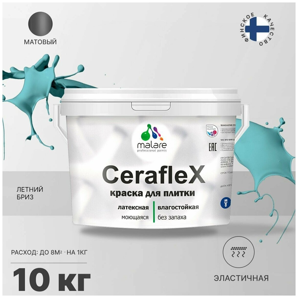 Краска резиновая Malare Ceraflex для керамической плитки, эластичная, моющаяся, быстросохнущая, без запаха, матовая, летний бриз, 10 кг.