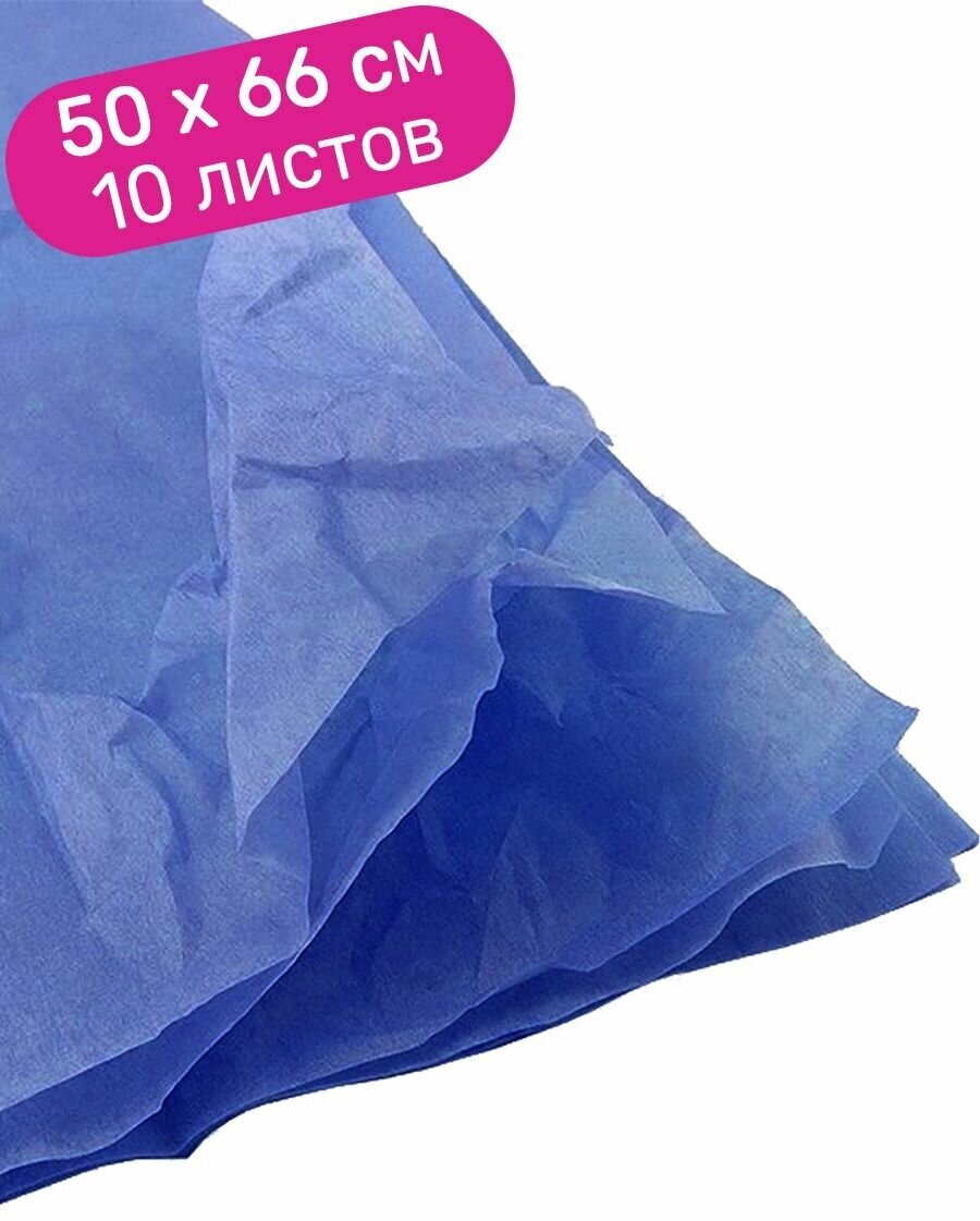 Бумага подарочная, упаковочная Riota Тишью, синяя, 50х66 см, 10 шт.