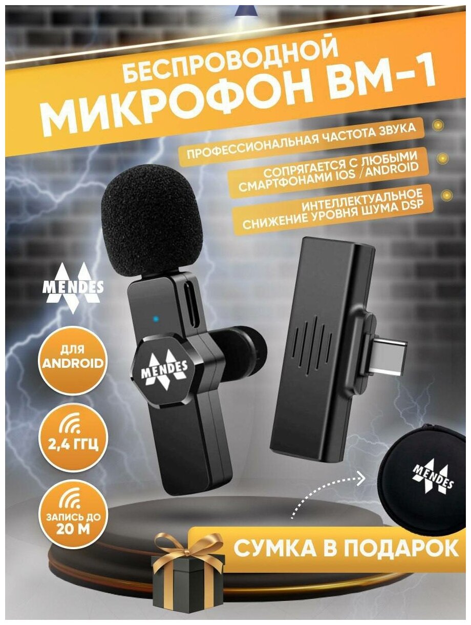 Беспроводной микрофон BM-1 / Микрофон петличный для телефона (iPhone и Android) петличка для беспроводной для записи видео блога стрима звука