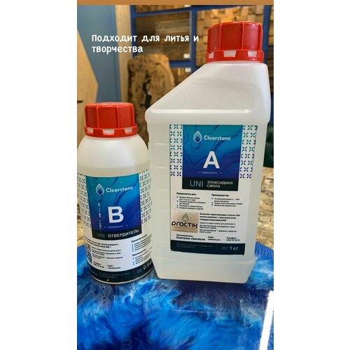 Смола эпоксидная для бижутерии 1,5кг, Ювелирная, средняя вязкость, универсальная