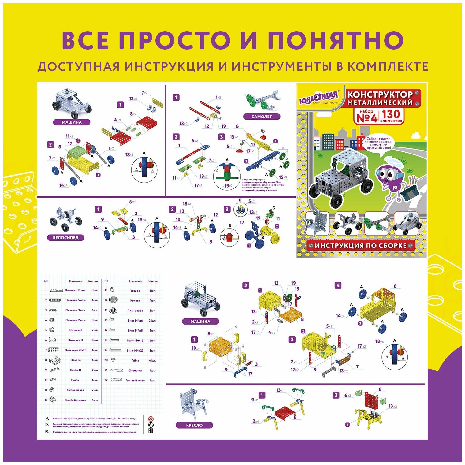 Конструктор Юнландия Для уроков труда №4 130 элементов - фото №12