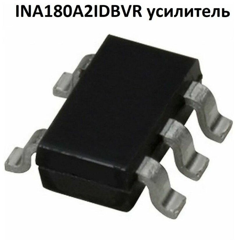 INA180A2IDBVR усилитель