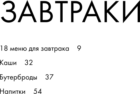 Энциклопедия завтраков, обедов и ужинов - фото №10