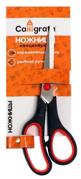 Calligrata Ножницы канцелярские 19 см, ручки пластиковые с резиновыми вставками