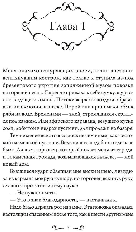 Среди проклятых стен (Лорен Блэквуд, Светлана Дорохова, переводчик) - фото №3