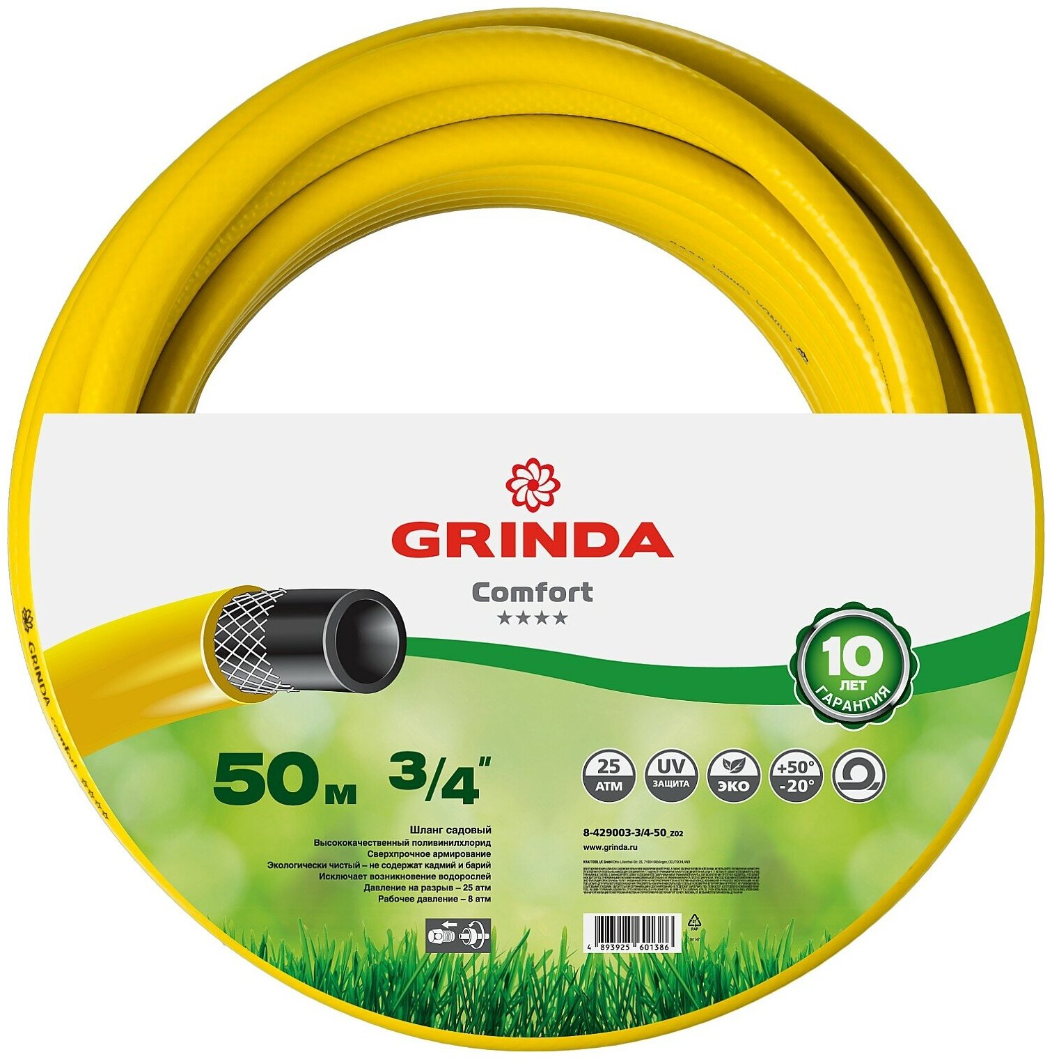 GRINDA COMFORT, 3/4″ 50 м, 25 атм, трёхслойный, армированный, поливочный шланг (8-429003-3/4-50)