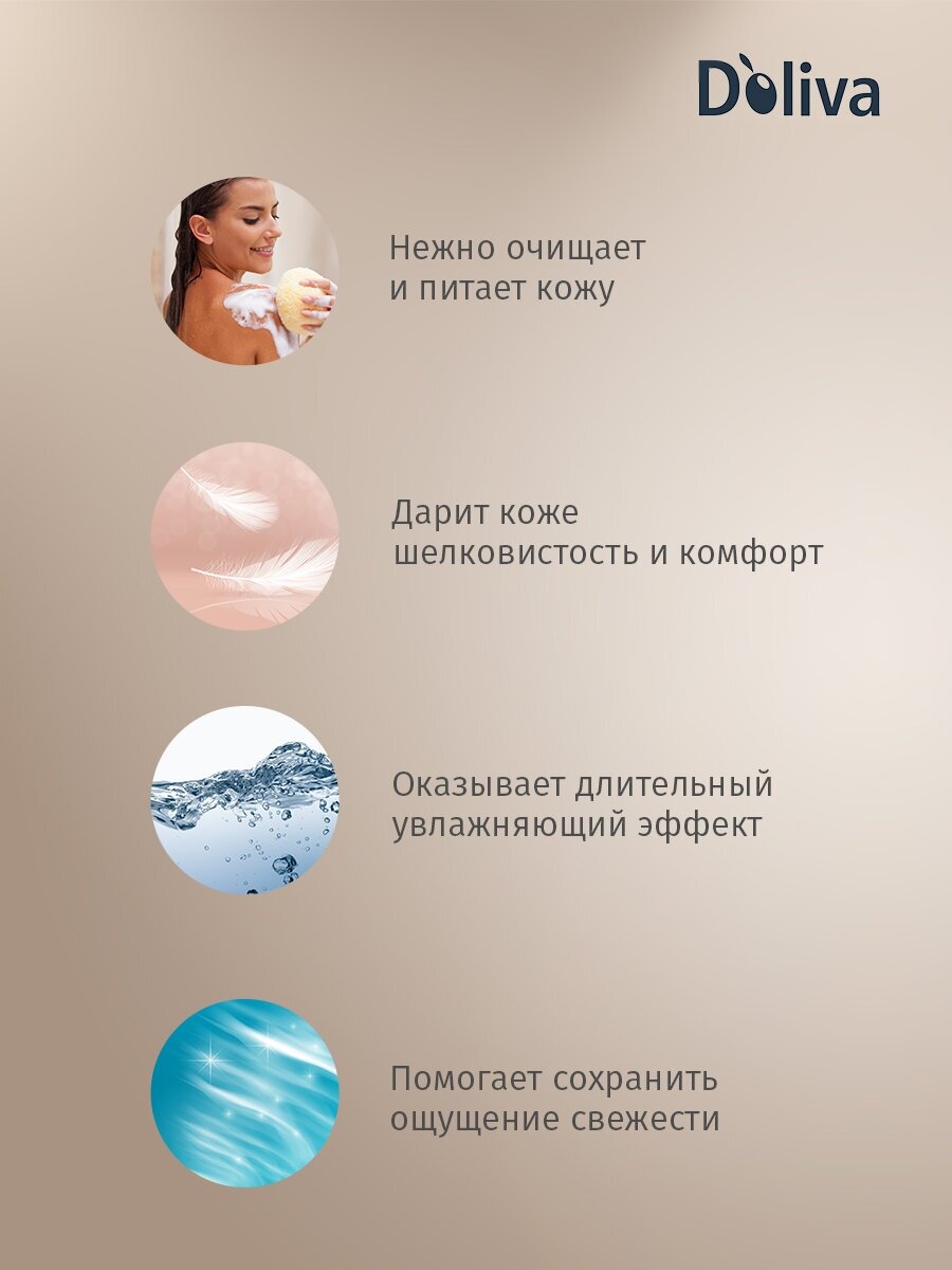 Гель для душа Doliva алоэ, 250 мл - фото №4
