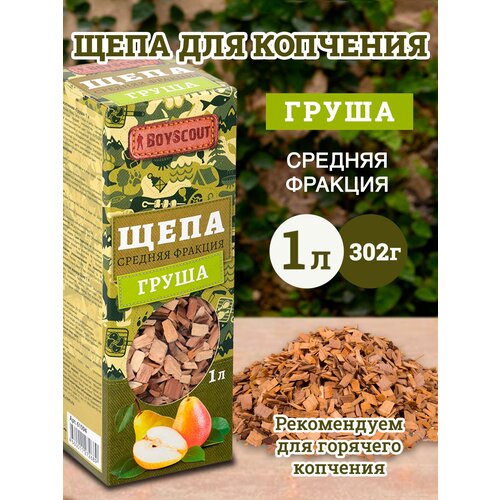 BOYSCOUT Щепа для копчения, груша, 1 л, 0.302 кг, 1 л, 2 уп.