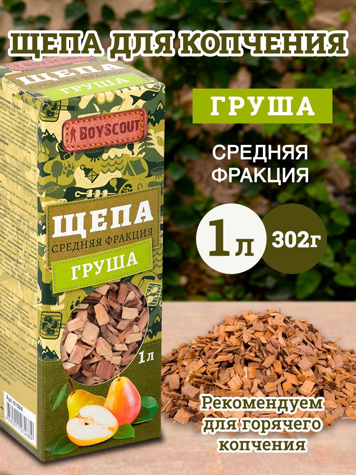 Щепа BoyScout для копчения Груша - фото №1