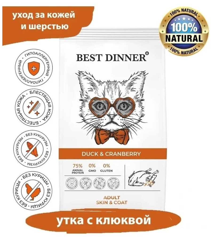 Сухой корм для кошек Best Dinner/Бест Диннер Эдалт с Уткой и Клюквой - 1,5 кг - фотография № 9