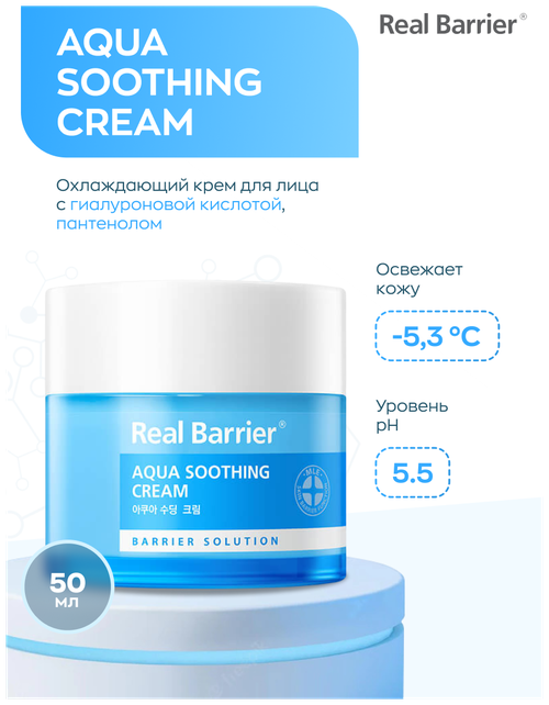 Гель-крем с охлаждающим и успокаивающим действием Real Barrier Aqua Soothing Cream 50 мл