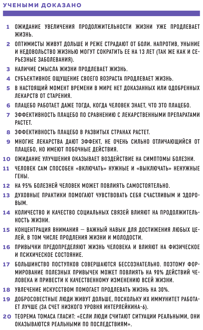 Сила молодости. Как настроить ум и тело на долгую и здоровую жизнь - фото №12