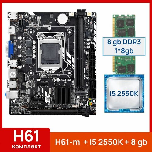 Комплект: SZMZ H61M 1155 + i5 2550k + 8 gb(1x8gb) DDR3