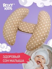 Подушка-позиционер для новорожденных малышей анатомическая от ROXY KIDS. Цвет бежевый. RNP-001