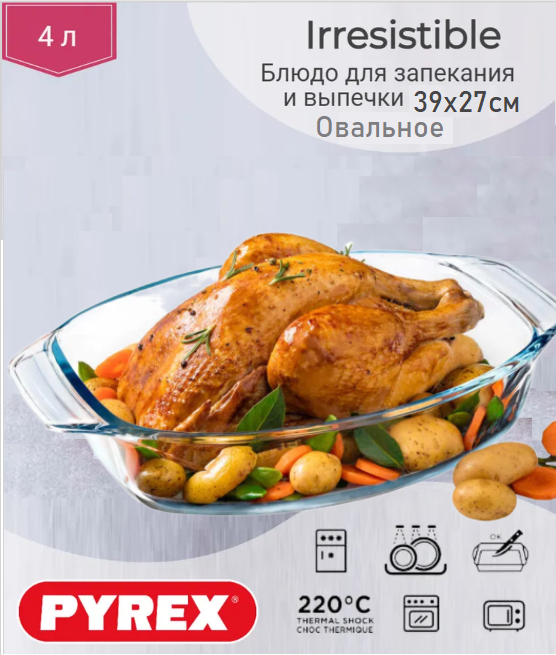 Блюдо Pyrex Irresistible 39х27см овальное, прозрачное