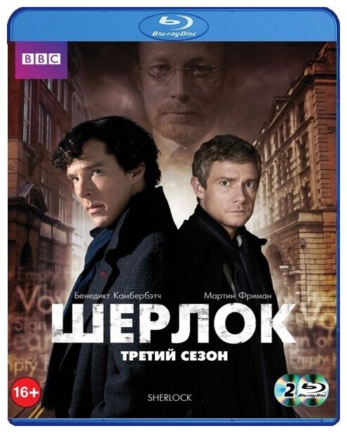 Шерлок: Сезон 3. Серии 1-3 Blu-ray ND Play - фото №2