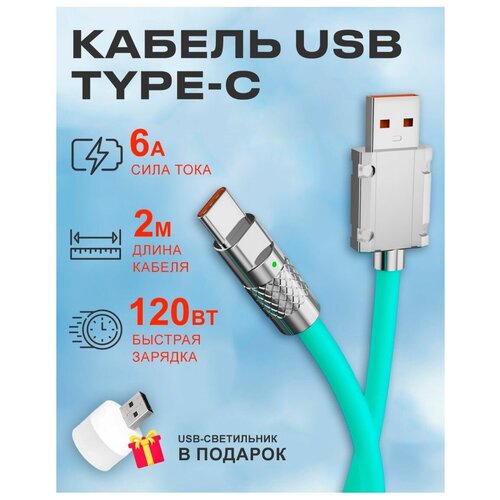 Кабель USB на Type C 6А 120W для зарядки телефона Android кабель usb на type c 6а 120w для зарядки телефона android